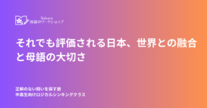 評価される日本、ロジカルシンキングクラス